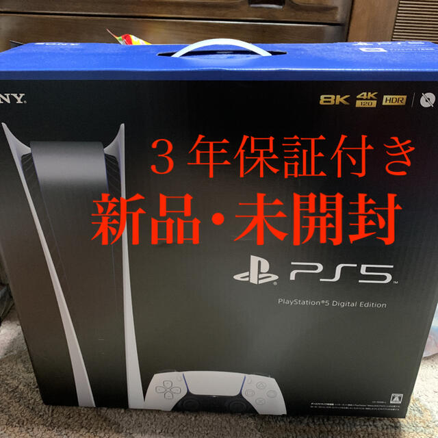 PlayStation5【未開封】PS5 デジタルエディション 3年保証付き