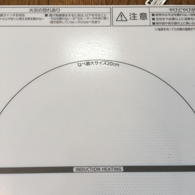 アイリスオーヤマ(アイリスオーヤマ)のIHクッキングヒーター　2020年製　使用回数10回程 スマホ/家電/カメラの調理家電(IHレンジ)の商品写真