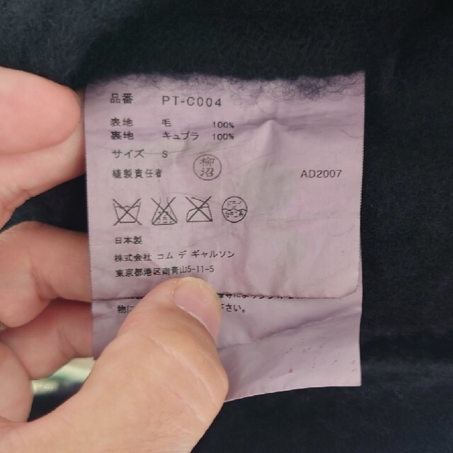 COMME des GARCONS HOMME PLUS - コムデギャルソンオムプリュス 縮絨P