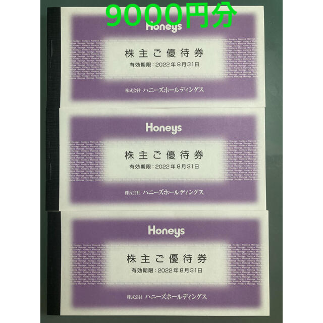 チケットハニーズ 株主優待 9000円分