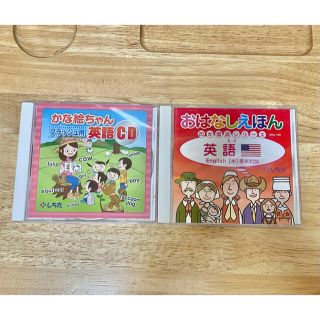 七田式　英語　かなえちゃん &おはなし絵本　CD 2枚(知育玩具)