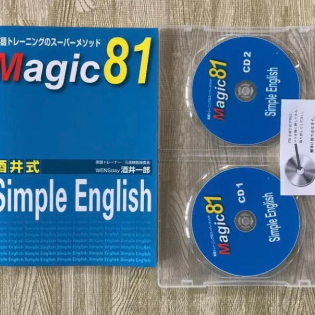 酒井式　Simple English Magic81