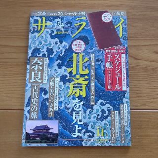 ショウガクカン(小学館)のサライ vol.630(趣味/スポーツ)