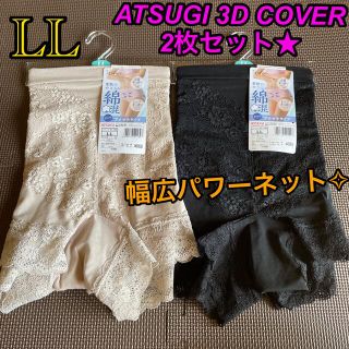 アツギ(Atsugi)のアツギ 3Dカバー 綿混 レース 1分丈 ショーツガードル LL 2枚セット★(ショーツ)