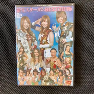 スターダムDVD 新生スターダムBEST2015(格闘技/プロレス)