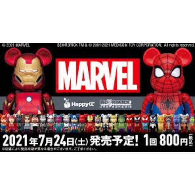 MARVEL Happy くじ マーベル「BE@RBRICK」1ロット　一番くじ