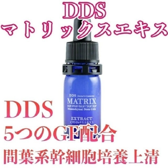 100本セット 美容液 マトリックスエキス 5ml