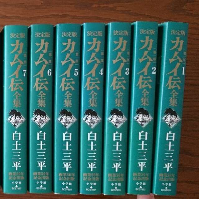 「カムイ伝」第1部全15巻セット