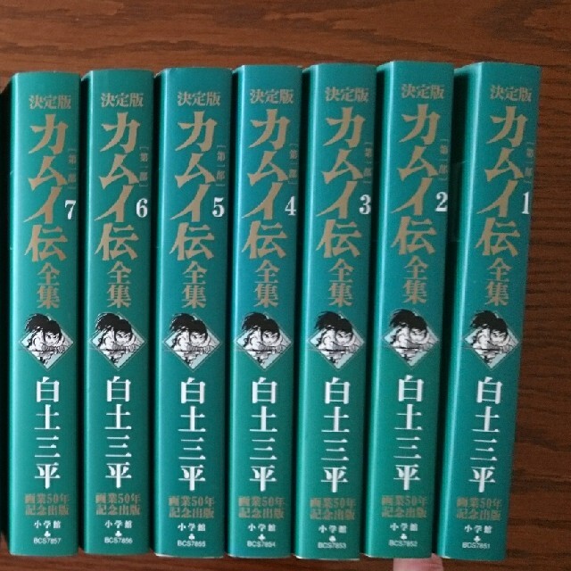 カムイ伝全集 : 決定版 第1部 1巻～15巻 - その他