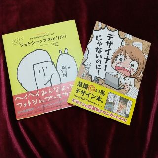 デザイン初心者用書籍二冊セット(アート/エンタメ)