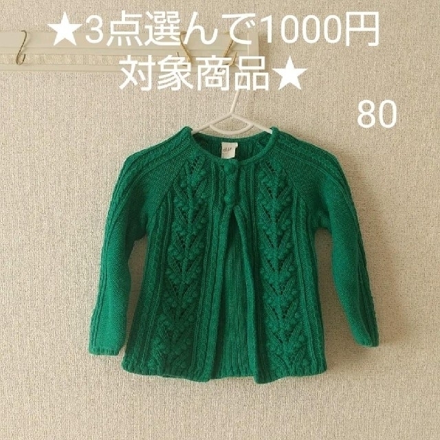 H&M(エイチアンドエム)のH&M カーディガン ★3点選んで1000円対象商品★ キッズ/ベビー/マタニティのベビー服(~85cm)(カーディガン/ボレロ)の商品写真