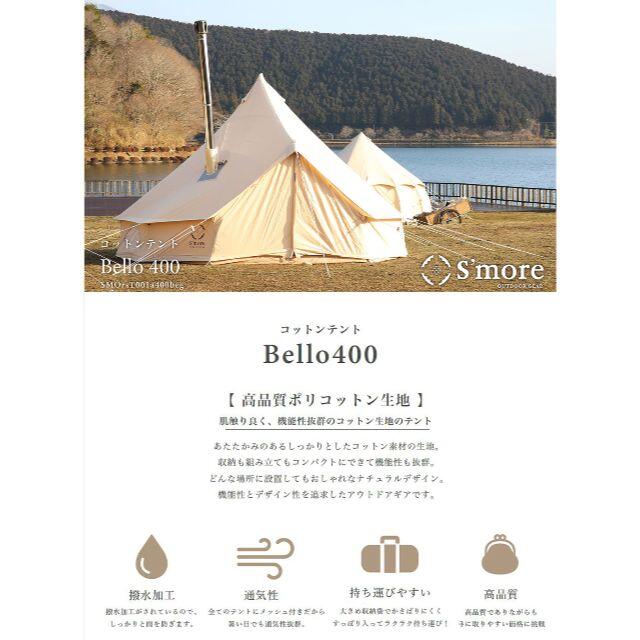 初回限定】 Bello400 S'more 新品 撥水 5〜6人 ポリコットンベル型