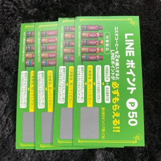 LINEポイント 200円分 ポイント消化に。(ショッピング)