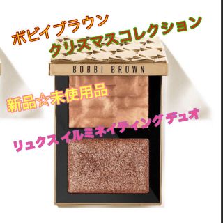 ボビイブラウン(BOBBI BROWN)の【新品☆未使用品】ボビイブラウン　クリスマス　ホリデー  限定　ハイライト(フェイスカラー)