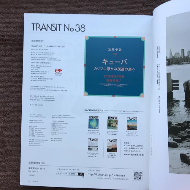 【リサイクル本】TRANSIT(トランジット)No.38【ベトナム】 エンタメ/ホビーの本(地図/旅行ガイド)の商品写真