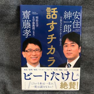 ダイヤモンドシャ(ダイヤモンド社)の話すチカラ(ビジネス/経済)