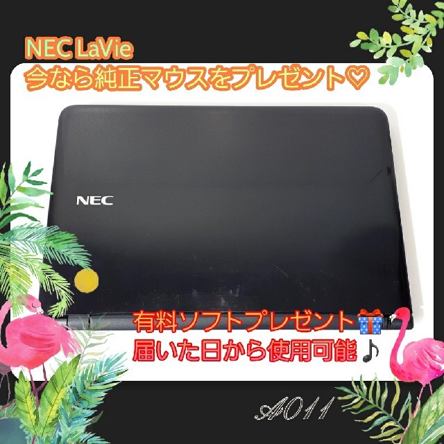 NEC(エヌイーシー)のNEC LaVie マウス付き 今月末だけの大SALE早い者勝ち彡 スマホ/家電/カメラのPC/タブレット(ノートPC)の商品写真