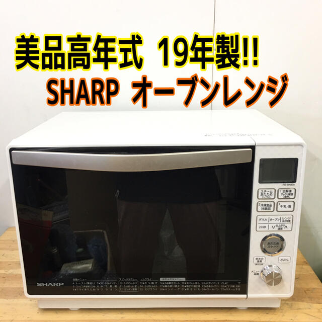 専用◎ 美品高年式 SHARP シャープ オーブンレンジ ◎S1566