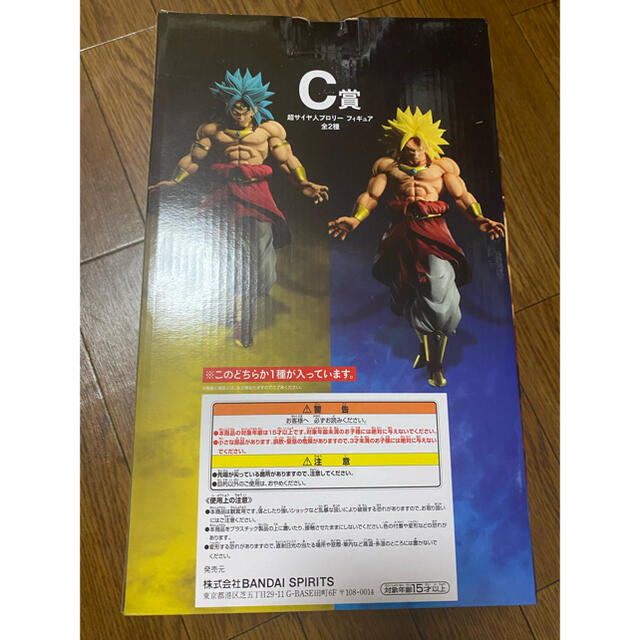 おもちゃ一番くじ　ドラゴンボールフィギュア　C賞　青髪ブロリー