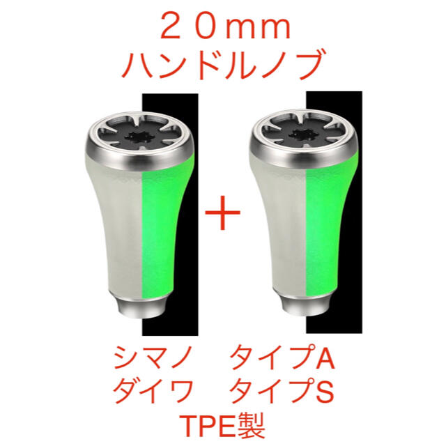 ゴメクサス パワーハンドルノブ 20mm 夜光グリーン(TPE製)