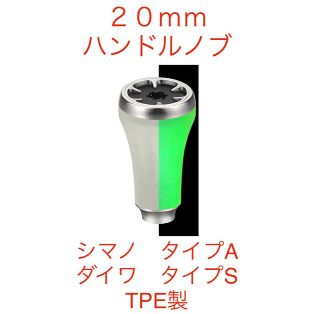 ゴメクサス パワーハンドルノブ 20mm 夜光グリーン(TPE製)
