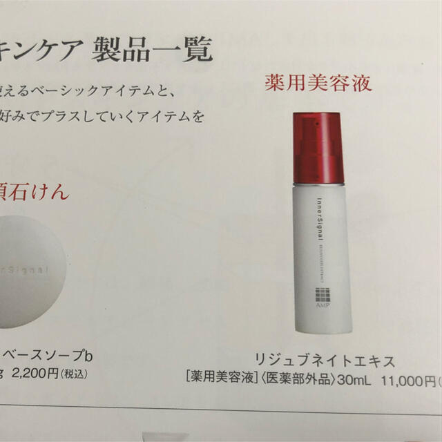 大塚製薬(オオツカセイヤク)のインターシグナル　リジュブネイトエキス　30ml コスメ/美容のスキンケア/基礎化粧品(美容液)の商品写真