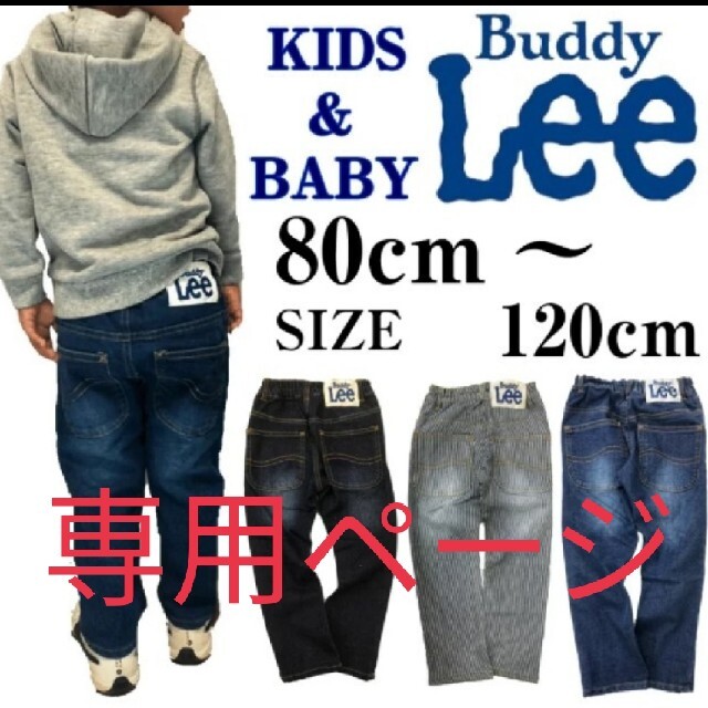 Buddy Lee(バディーリー)のBuddy Lee 　サイズ90　ストレッチあり キッズ/ベビー/マタニティのキッズ服男の子用(90cm~)(パンツ/スパッツ)の商品写真