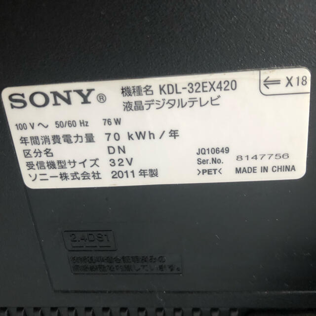 SONY(ソニー)のソニー　2011年製　テレビ スマホ/家電/カメラのテレビ/映像機器(テレビ)の商品写真