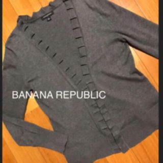 バナナリパブリック(Banana Republic)の柔らかな生地感で着心地ストレスフリー❣️前オープン＆フリルでポイント高♡、(カーディガン)