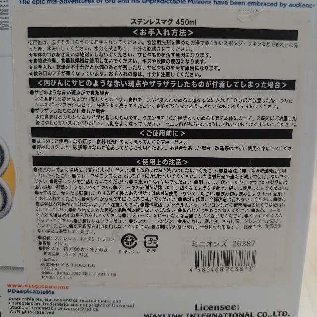 ミニオン(ミニオン)の商談中　ミニオン　ステンレスマグ　450ml　未使用 インテリア/住まい/日用品のキッチン/食器(グラス/カップ)の商品写真