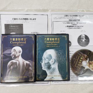 六層連動操法 Completed 完治のための方程式+頭蓋リリースの通販 by