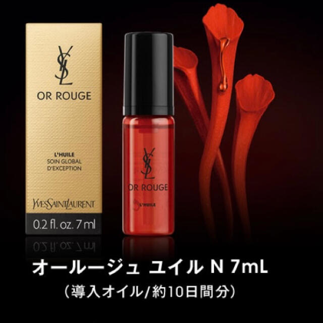 セール イブサンローラン YSL オールージュ ユイルN 美容液 7ml 6本