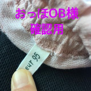 【おっほOB様　確認用】(パンツ/スパッツ)