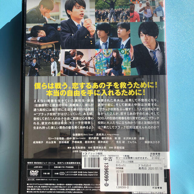 ブラック校則 DVD 佐藤勝利 / 髙橋海人  エンタメ/ホビーのDVD/ブルーレイ(日本映画)の商品写真