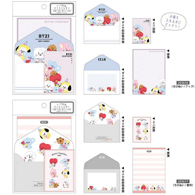 防弾少年団(BTS)(ボウダンショウネンダン)のBTS BT21 防弾少年団 ダイヤ型 封筒 ミニ レターセット A柄 エンタメ/ホビーのタレントグッズ(アイドルグッズ)の商品写真