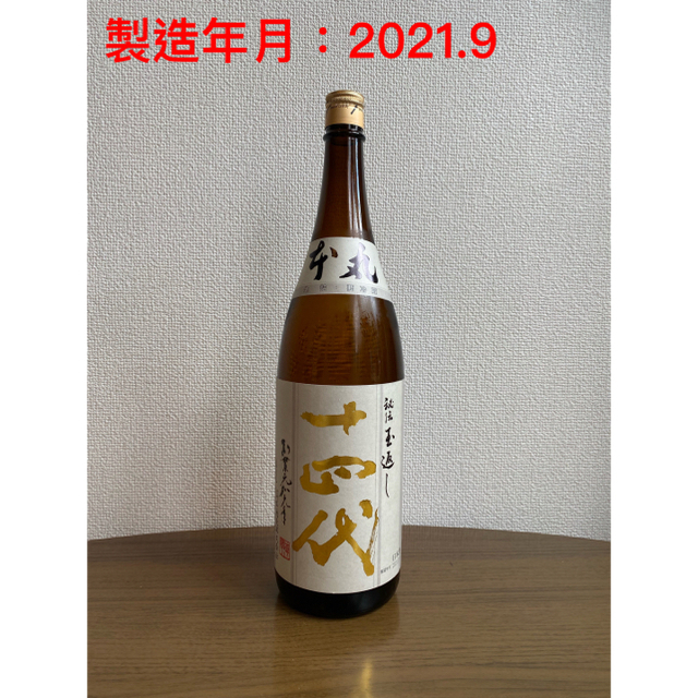 十四代 本丸 秘伝玉返し 1,800ml