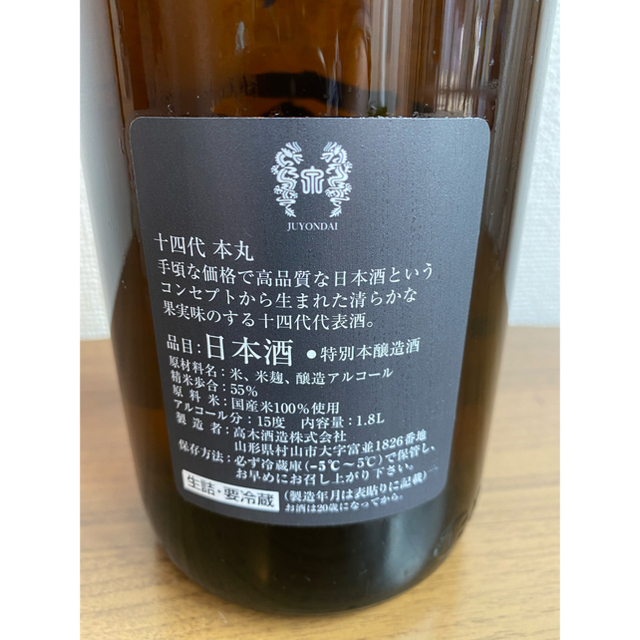 十四代 本丸 秘伝玉返し 1,800ml