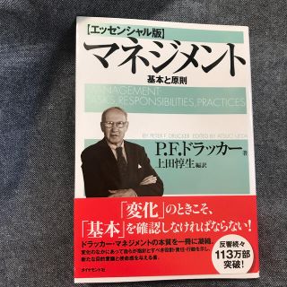 ダイヤモンドシャ(ダイヤモンド社)のマネジメント 基本と原則(その他)