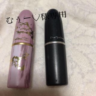 マック(MAC)のむぅー♡様専　MAC ２本セット(口紅)