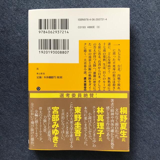 流 エンタメ/ホビーの本(文学/小説)の商品写真