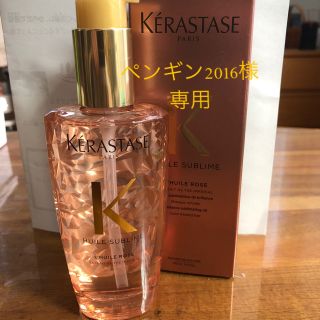 ケラスターゼ(KERASTASE)のケラスターゼ　HU ユイルスブリムティーインペリアル　N(オイル/美容液)