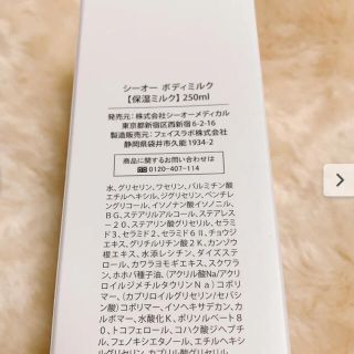 新品 湘南美容外科監修 天然成分 シーオーメディカル シーオー ...