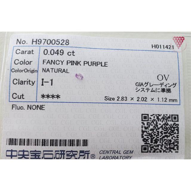 売約済　0.049 ct F.P-Purple 天然 パープル ダイヤ 3