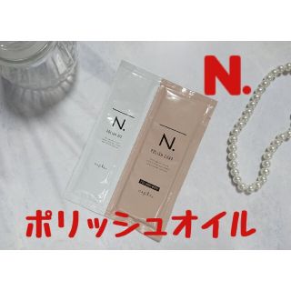 ナプラ(NAPUR)のエヌドット ポリッシュオイル＆ソープ パウチ(オイル/美容液)