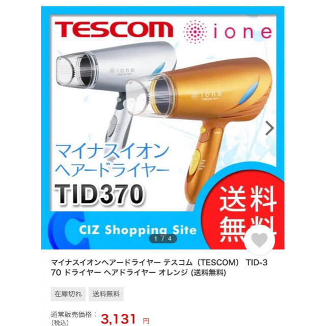 TESCOM(テスコム)のTESCOM TID370(S) マイナスイオンヘアドライヤー スマホ/家電/カメラの美容/健康(ドライヤー)の商品写真