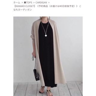 KANAKO CLOSET こなれカーディガン(カーディガン)