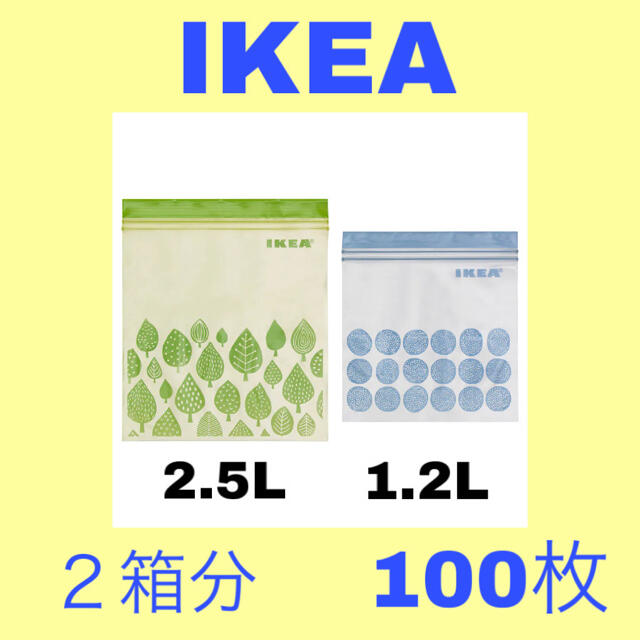 IKEA(イケア)のIKEA ジップロック インテリア/住まい/日用品のキッチン/食器(収納/キッチン雑貨)の商品写真