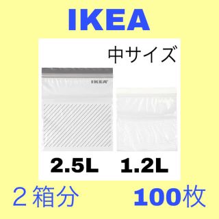 イケア(IKEA)のIKEA ジップロック(収納/キッチン雑貨)