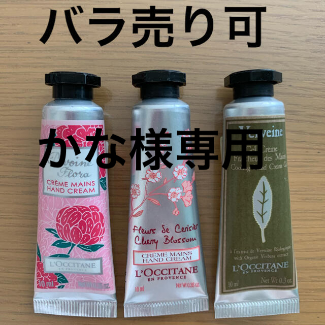 L'OCCITANE(ロクシタン)のロクシタンハンドクリーム10ml コスメ/美容のボディケア(ハンドクリーム)の商品写真