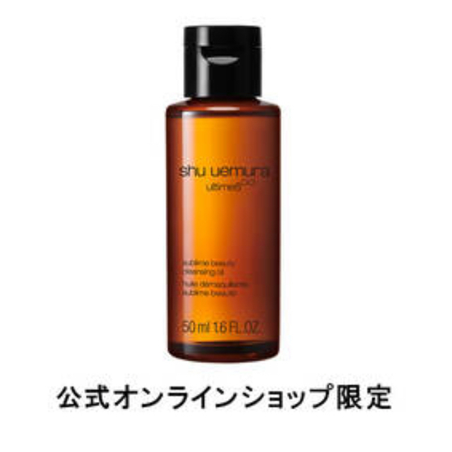 shu uemura(シュウウエムラ)のシュウウエムラ アルティム8∞ スブリム ビューティ クレンジング オイル  コスメ/美容のスキンケア/基礎化粧品(クレンジング/メイク落とし)の商品写真